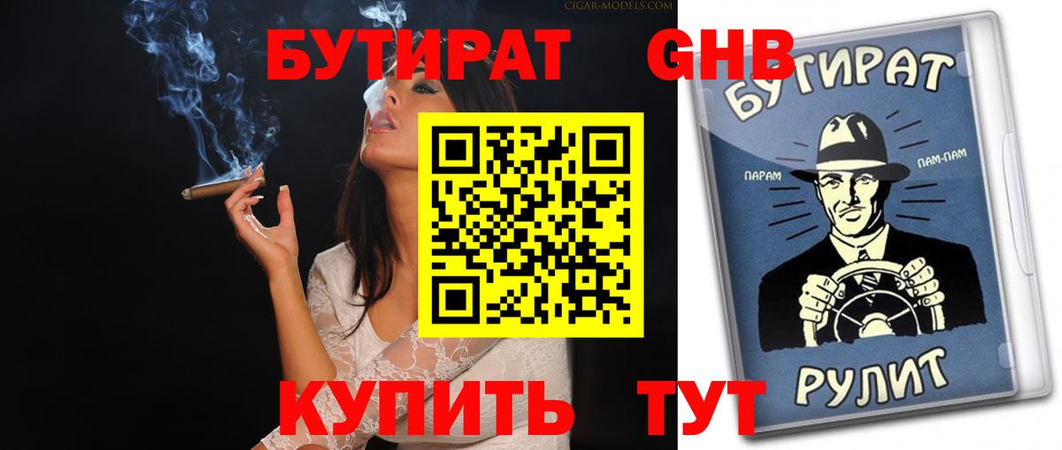 БУТИРАТ жидкий экстази  Вход с VPN  Белорецк 