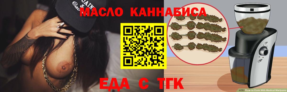 Белорецк  Еда ТГК конопля  Вход с VPN 
