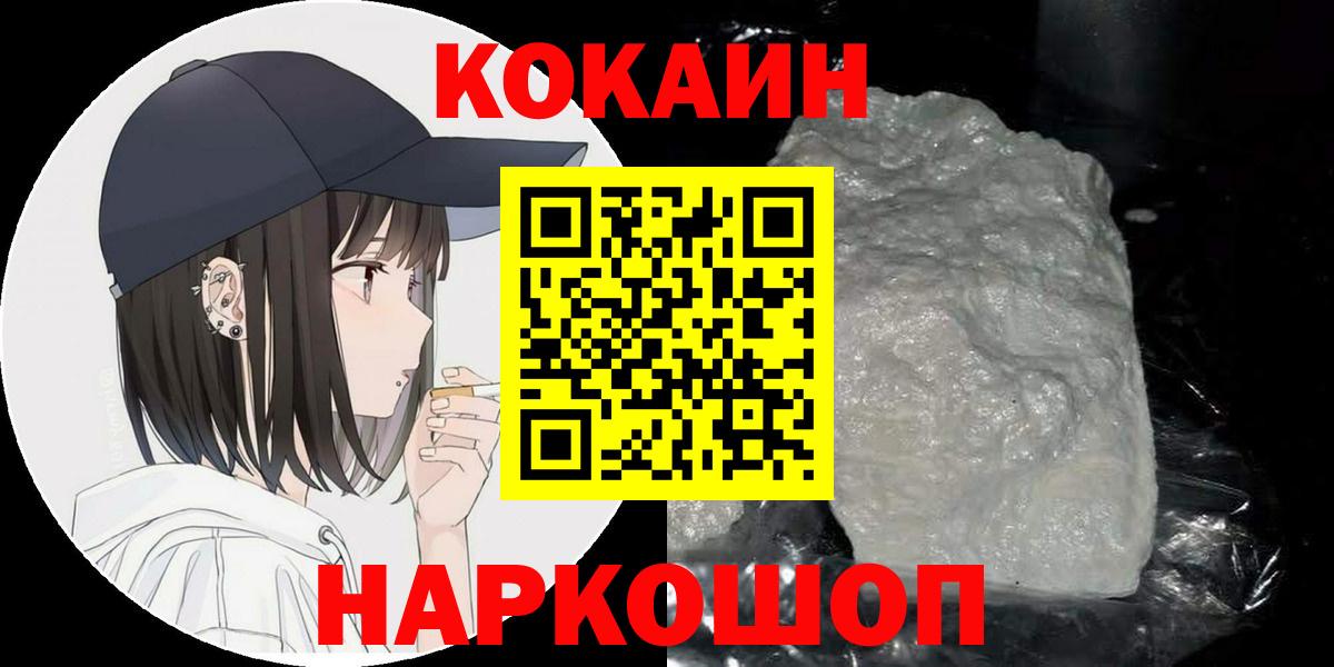 Белорецк  Cocaine 99%  Кокаин Эквадор  COCAIN  Вход с VPN 