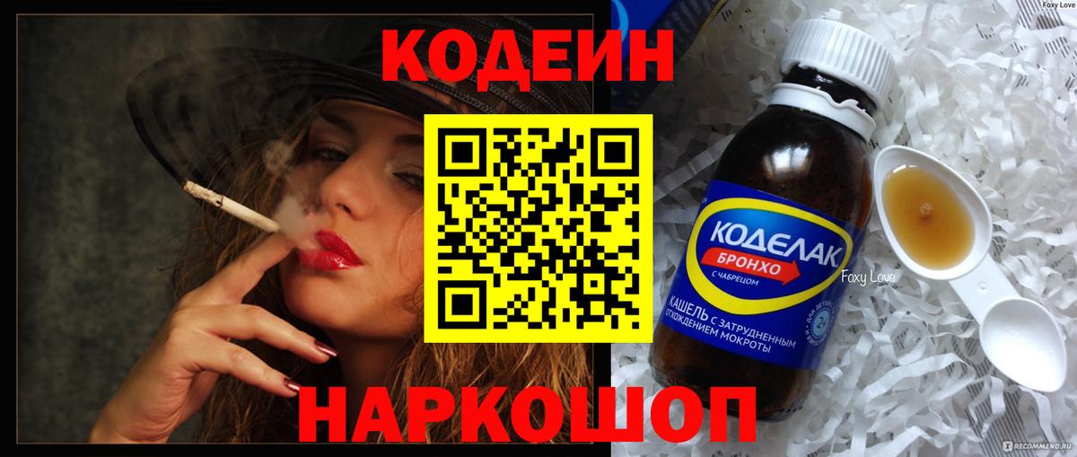 Codein Purple Drank Белорецк