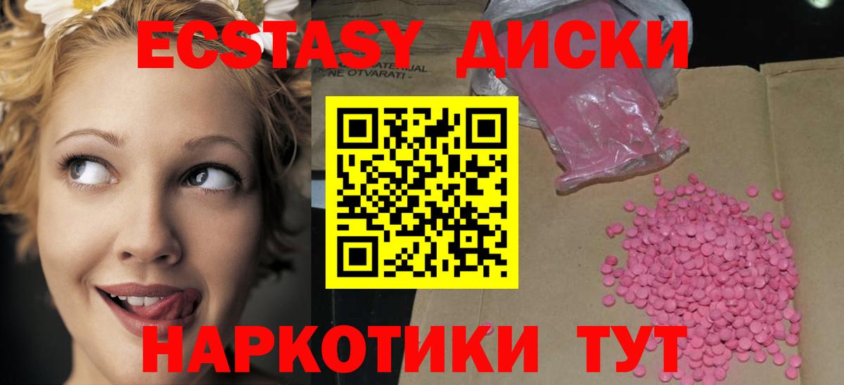 Белорецк  ЭКСТАЗИ диски  Экстази  Вход с VPN  Экстази 280 MDMA 