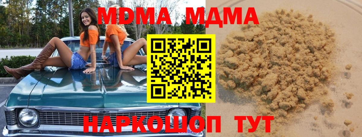 MDMA  MDMA кристаллы  Вход с VPN  Белорецк  МДМА Molly 