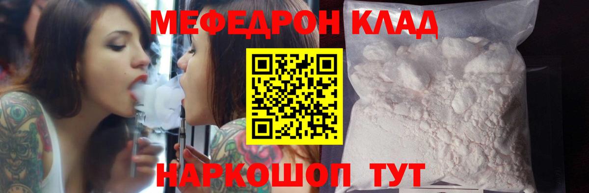 Меф мяу мяу Белорецк