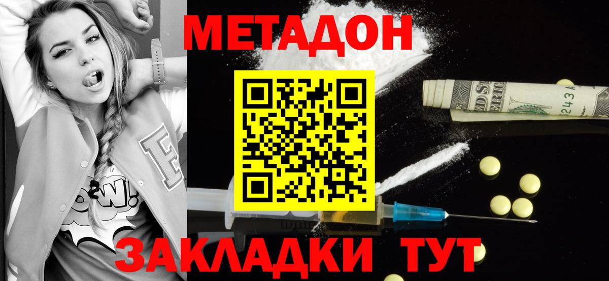 Белорецк  МЕТАДОН VHQ  Вход с VPN  Метадон мёд 