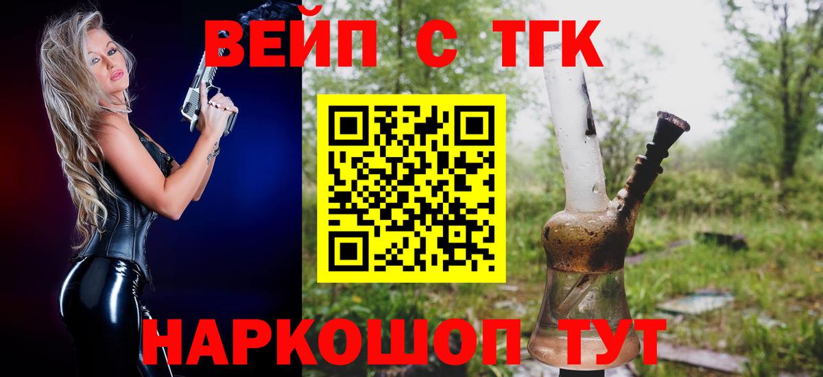 ТГК жижа Белорецк